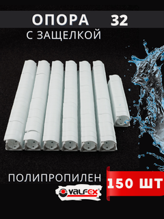 Изображение товара Опора полипропиленовая (клипса) Одинарная С защелкой 32 (Valfex) 150шт.