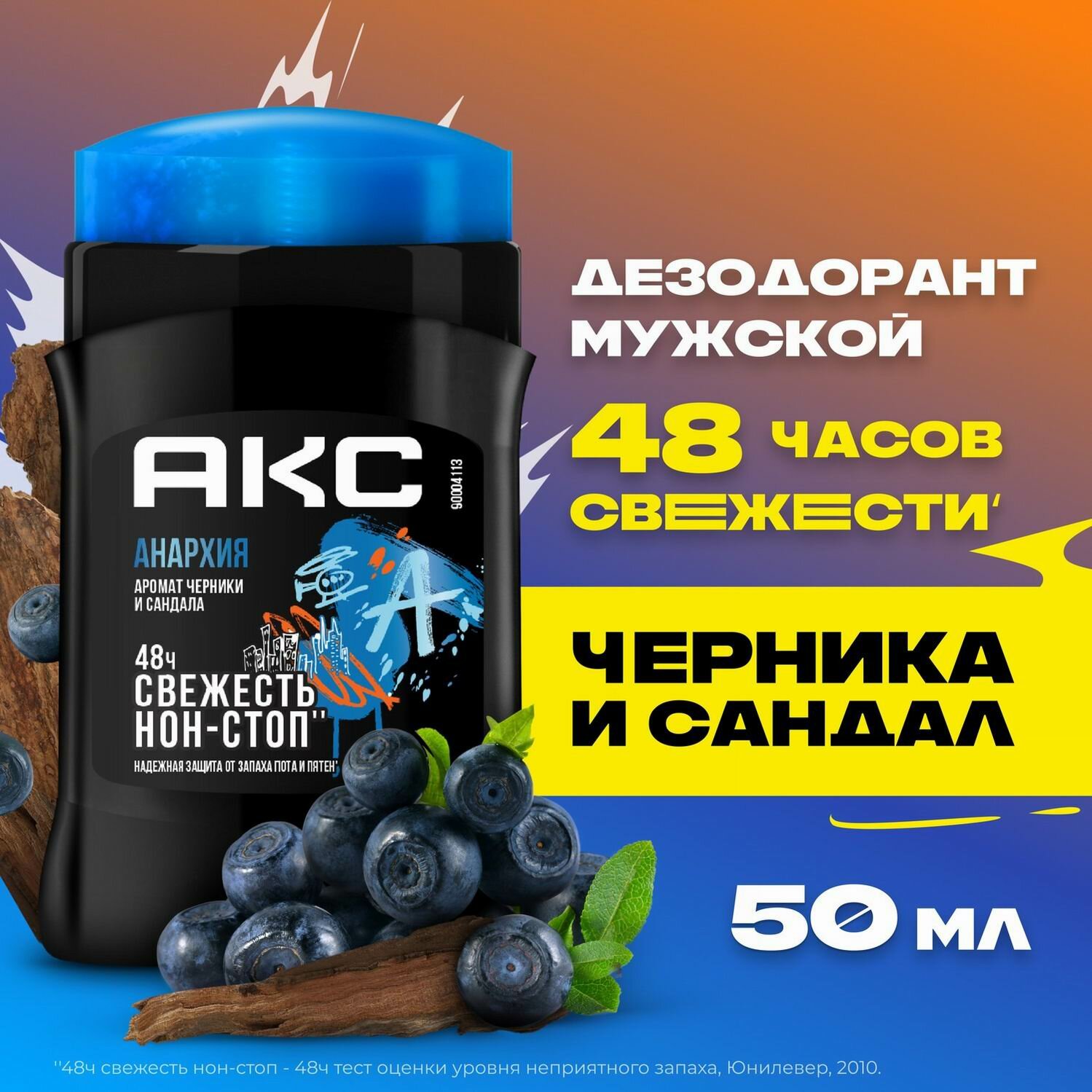 Дезодорант-карандаш Анархия до 48 часов свежести 50мл