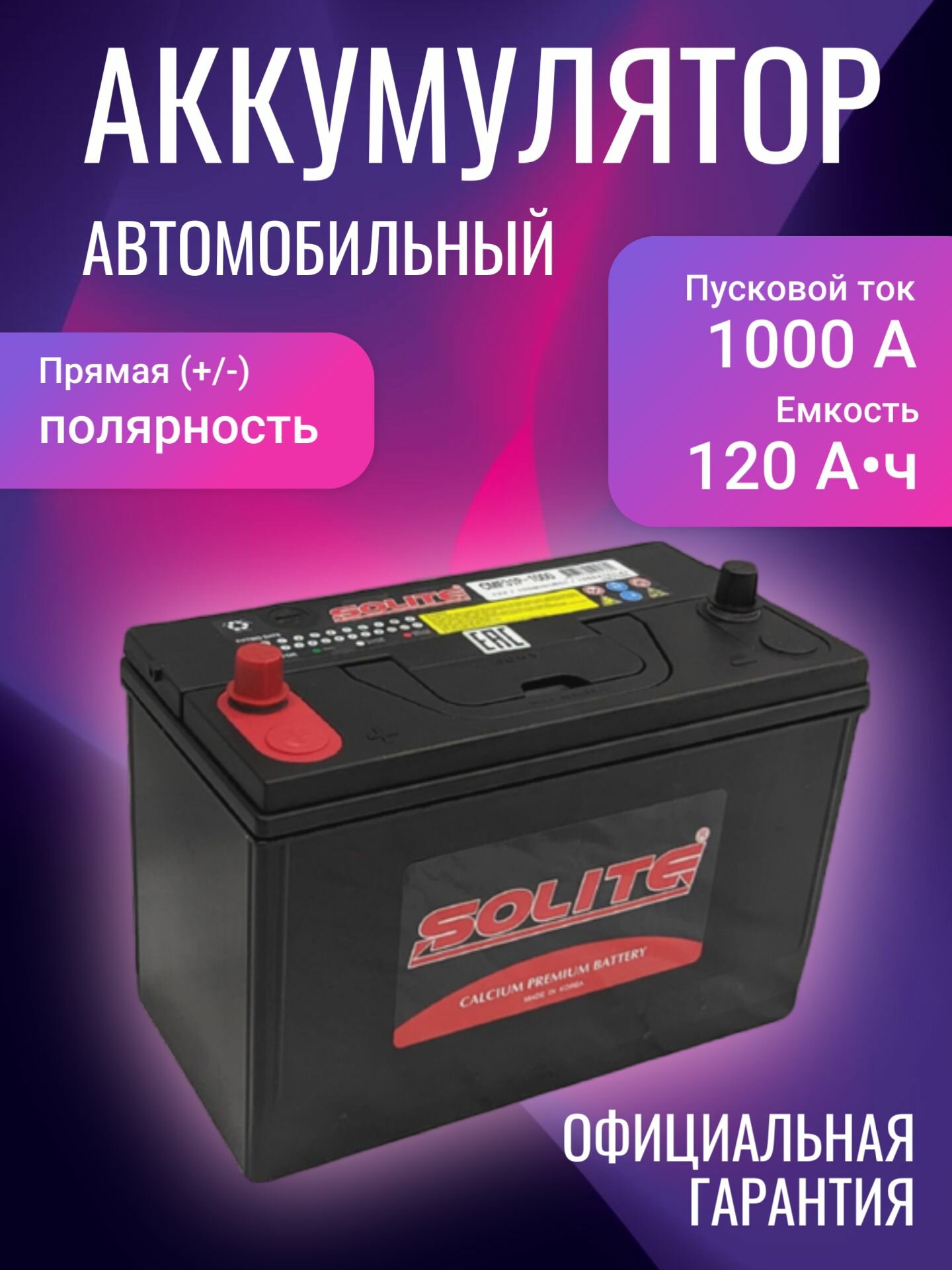 Грузовой аккумулятор Solite 140Ач у/п конус - фото №1
