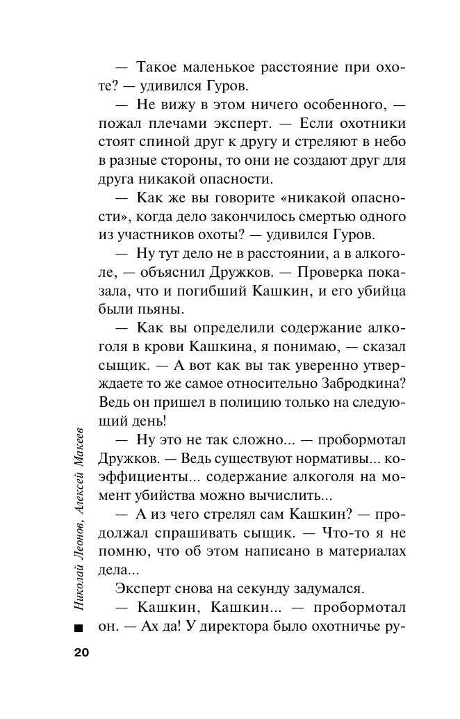 Сладкая смерть (Леонов Николай Иванович, Макеев Алексей Викторович) - фото №18