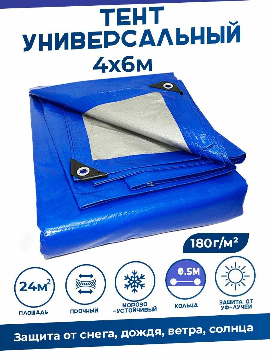 Тент укрывной туристический с люверсами 4х6м, 180 г/м2