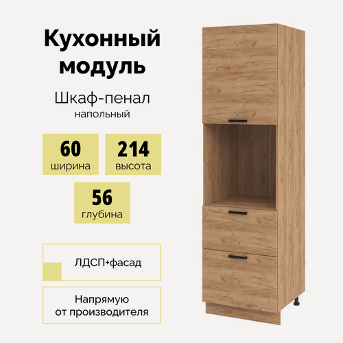 Изображение товара Шкаф кухонный, Пенал под духовку с 2 ящиками - Крафт/Вотан - СМ1933 Спасибо-Мебель