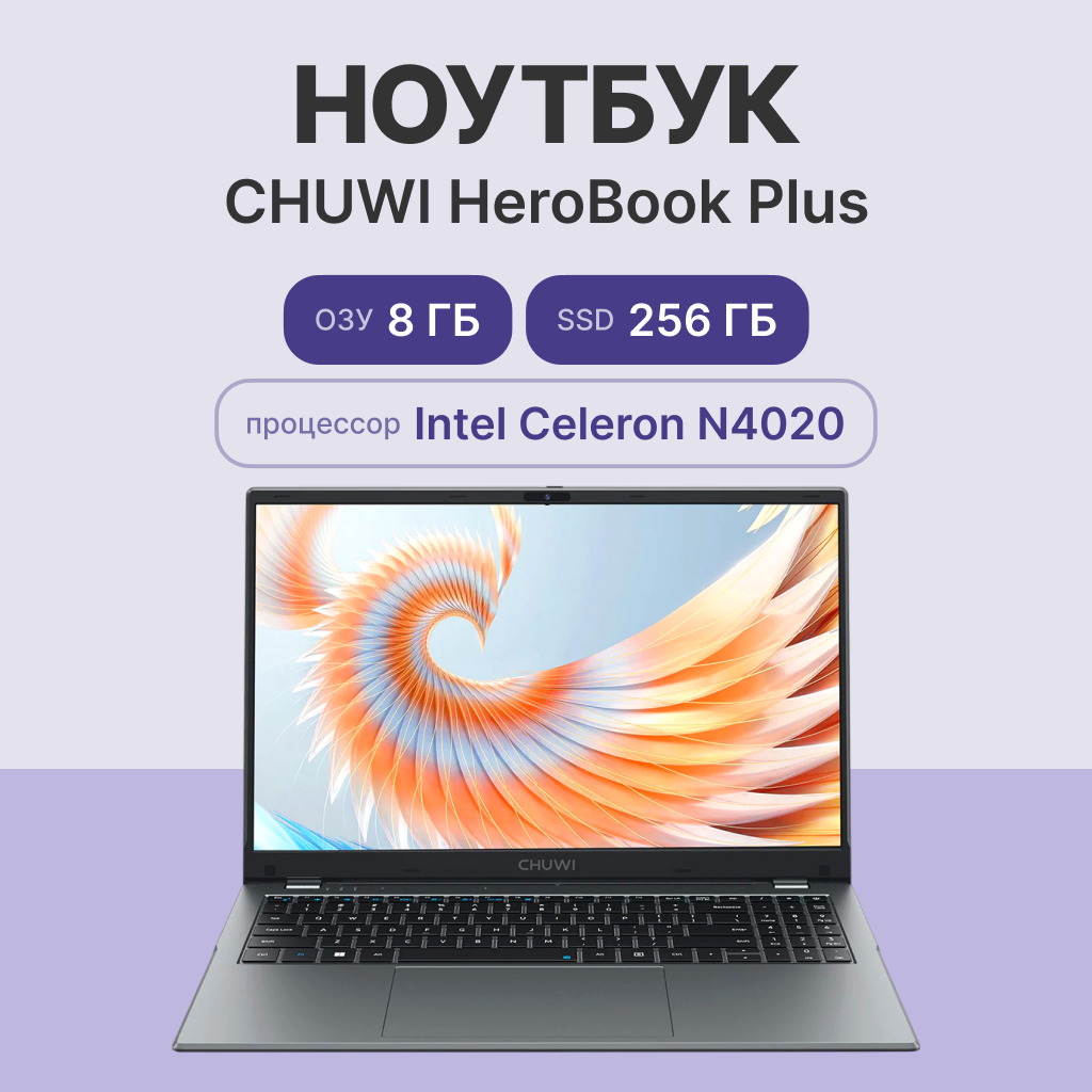 Ноутбук CHUWI HeroBook Plus 15.6" (CWI629-CN8N2N1HDMXX) Без ПО