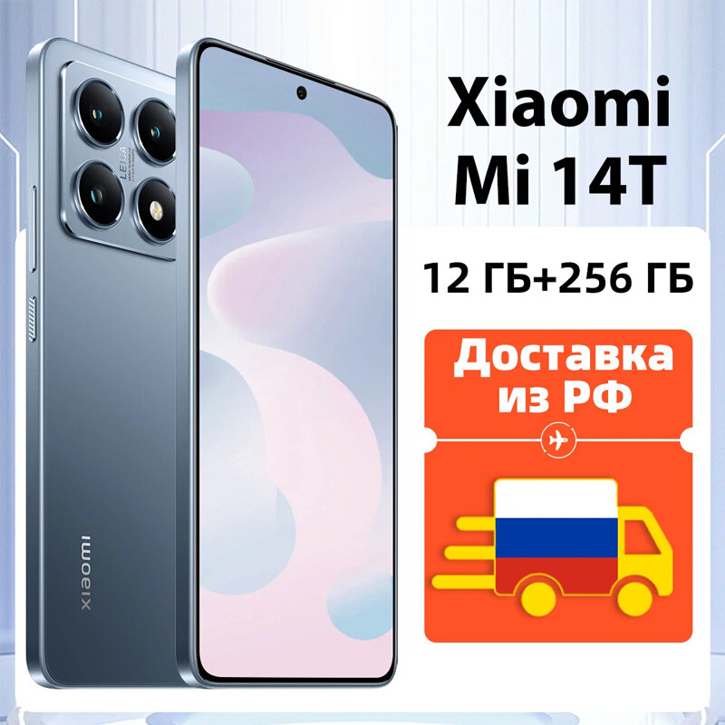 Смартфон Xiaomi 14T 5G Глобальная версия NFC 12/256 ГБ Синий