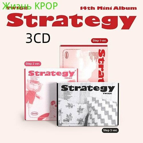 限定版 トゥワイス TWICE 14th Mini Album Strategy Альбомы TWICE - 14TH MINI ALBUM STRATEGY -K-POP Official