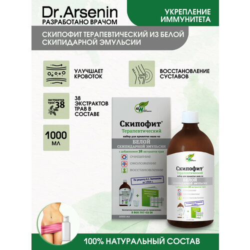 Скипофит терапевтический 1л белый, скипидарные ванны, белая эмульсия