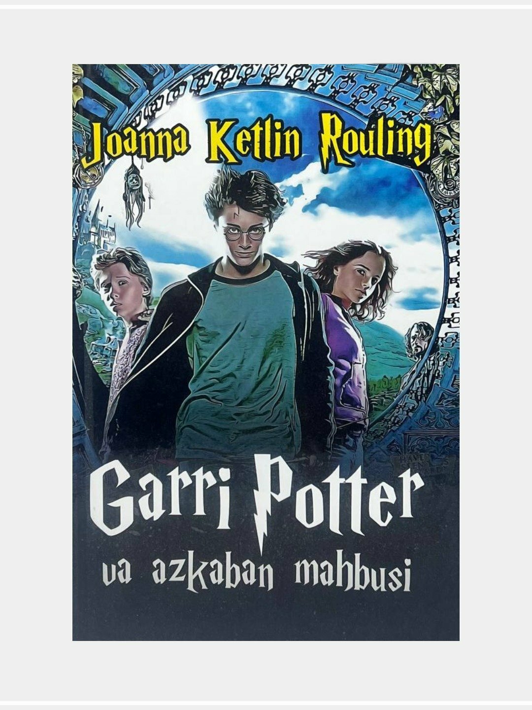 Гарри Поттер ва азкабан мабуси. Жоанна Кетлин Роулинг
