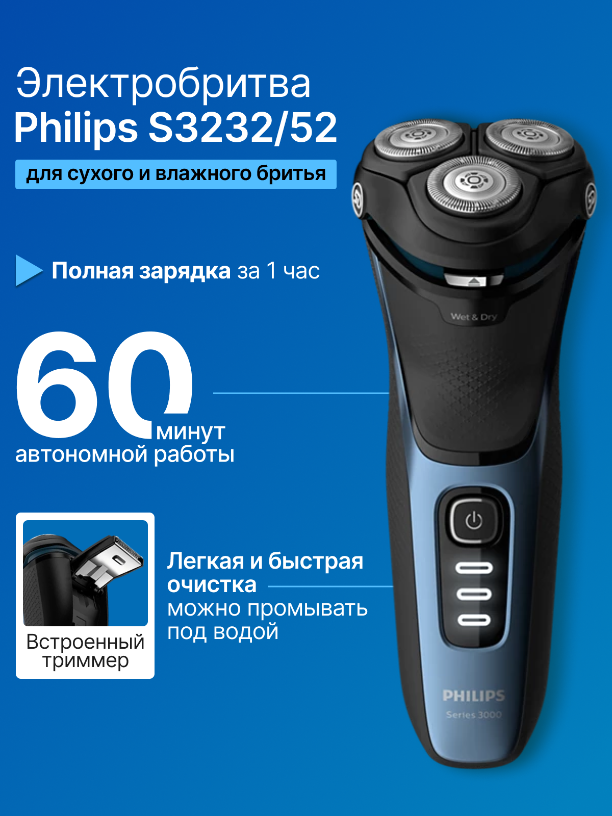 Бритва электрическая Philips Series 3000 электробритва (S3232/52) для сухого и влажного бритья