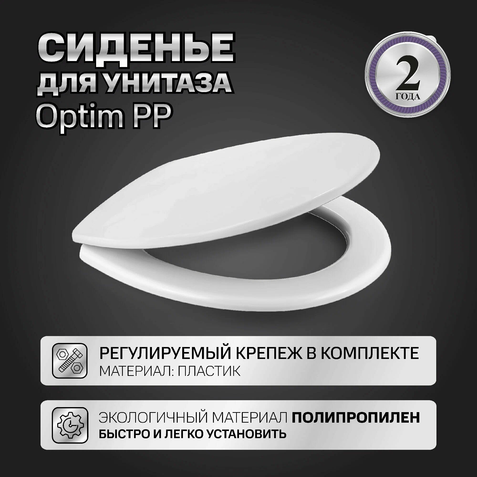 Сиденье для унитаза BERGES Optim PP полипропилен белое с креплениями