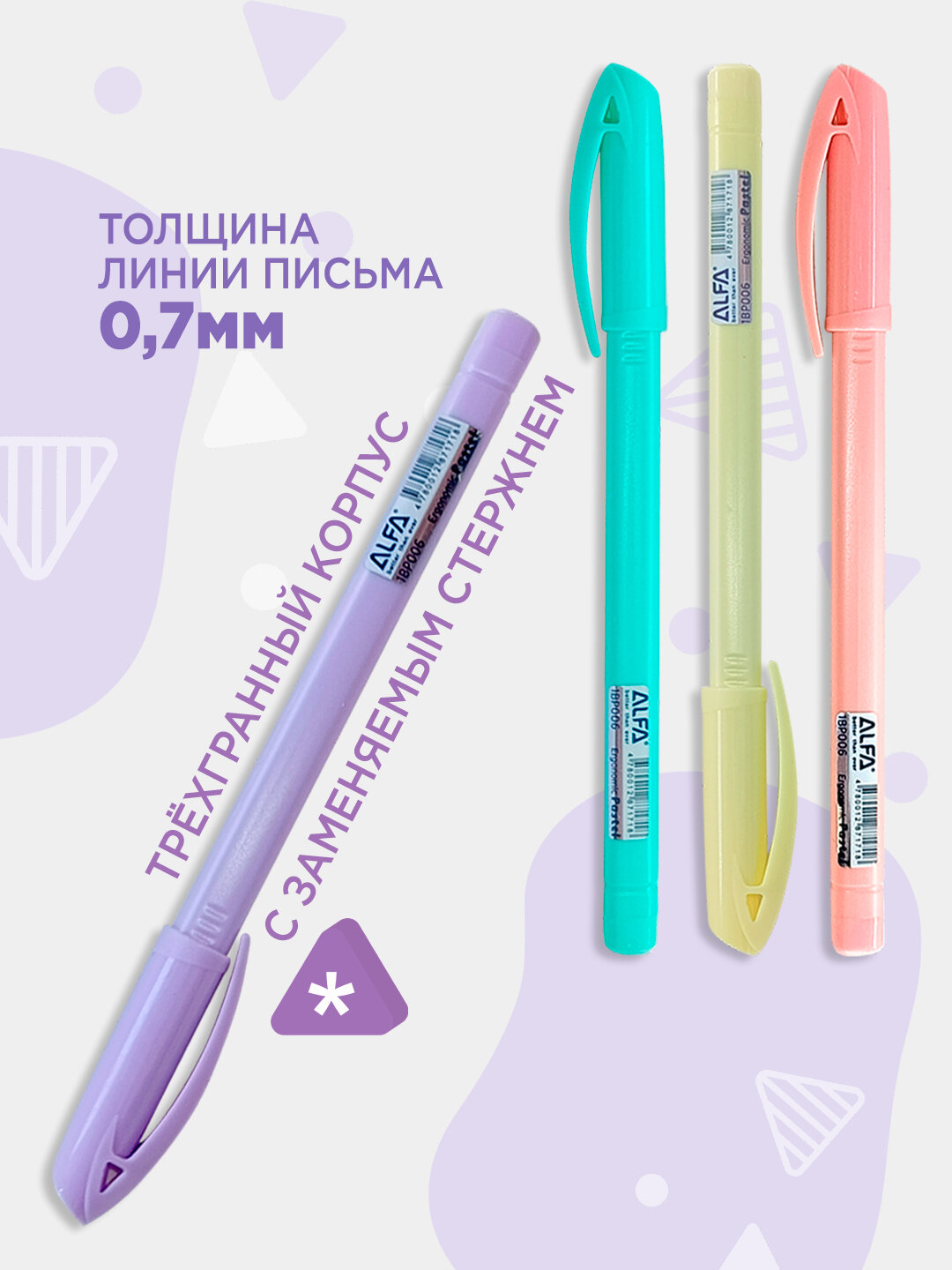 Набор шариковых ручек ALFA Ergonomic Pastel, масляные чернила, трехгранный корпус, 5шт — фото 1