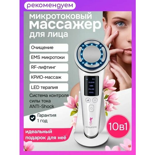 Микротоковый массажер для лица от морщин и отеков рф лифтинг 3219₽