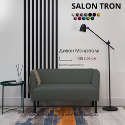 Диван SALON TRON Монреаль, антивандальный велюр, серый 130х54х75 см