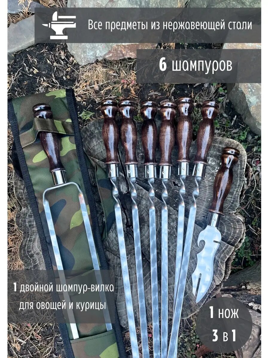 Изображение Шампура с деревянной ручкой в чехле/шампур, нож для снятия мяса/шашлычный подарочный набор