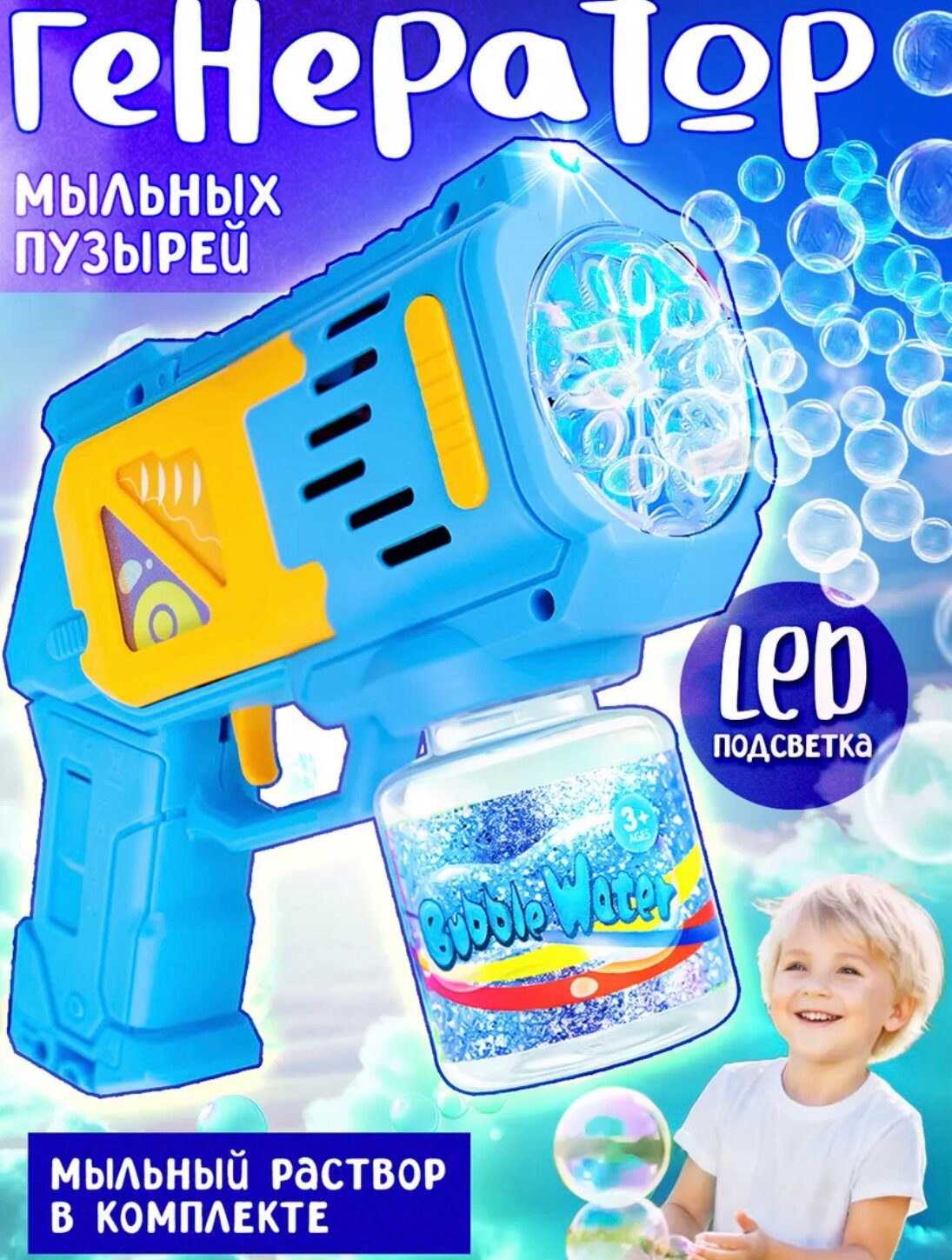 Генератор мыльных пузырей, пистолет мыльных пузырей с подсветкой,