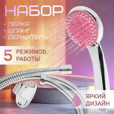 Душевая лейка 5 режимов со шлангом держатель крепеж в комплекте.