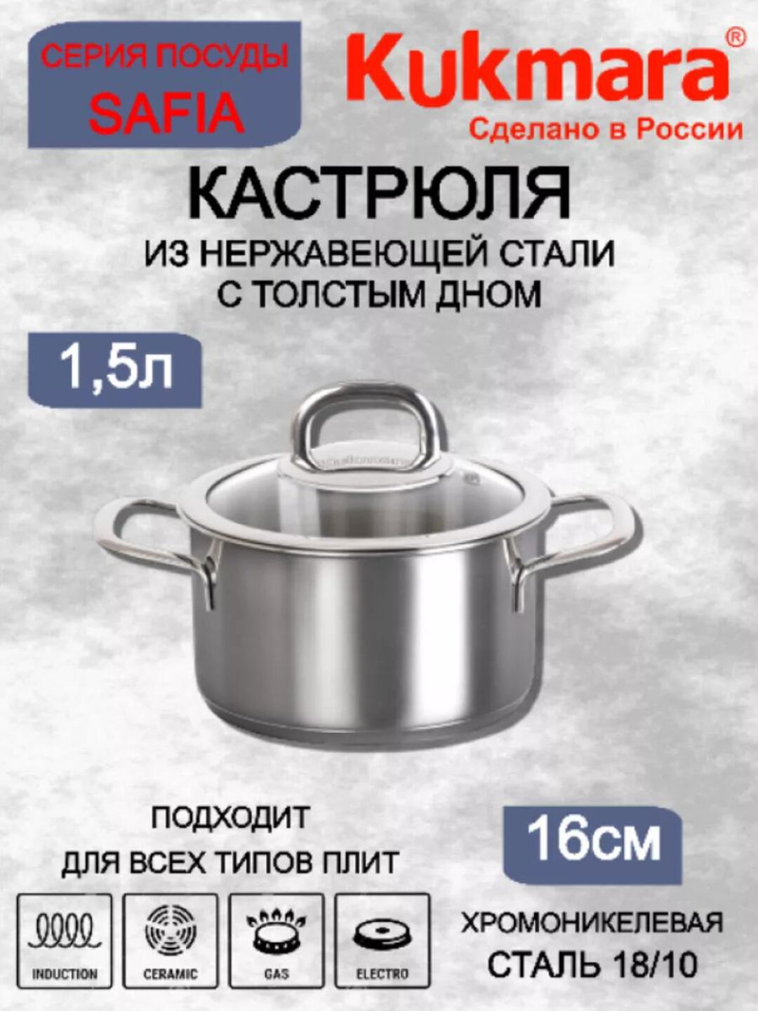 Кастрюля из нержавеющей стали со стеклянной крышкой, линия "Sofia", 1,5л