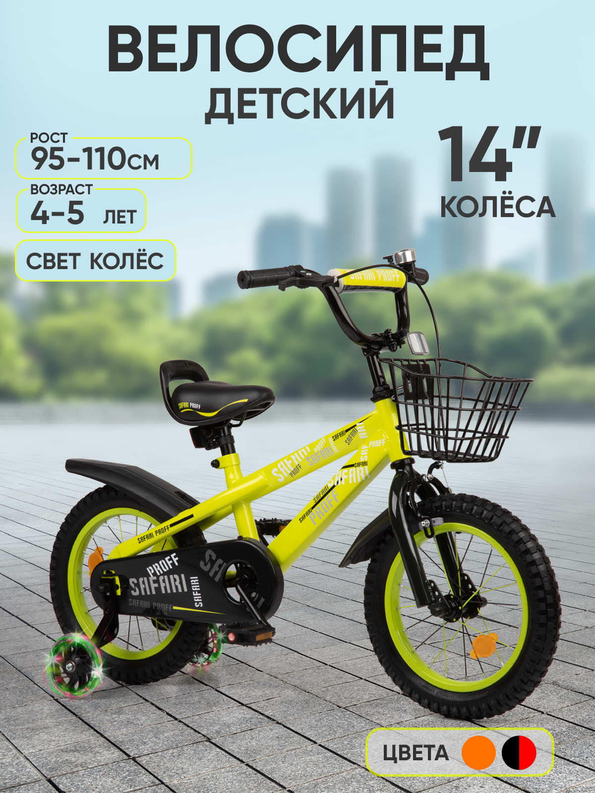 Велосипед детский двухколесный 14" Safari proff, неоновый