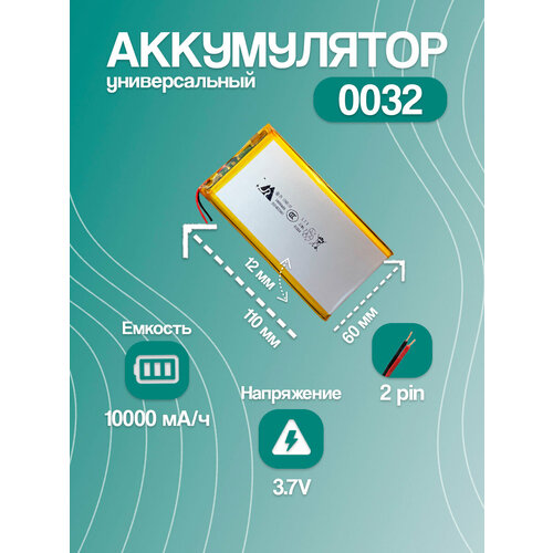 Аккумулятор универсальный 0032 (110*60*12 мм / 3.7V / 10000 mAh)