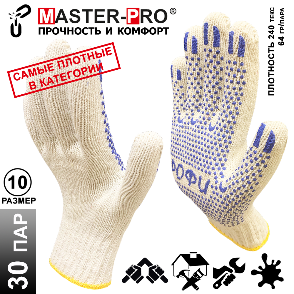 30 пар. Категория А+. Перчатки рабочие хб Master-Pro ПРОФИ, 7,5 класс вязки, плотные, плотность 9/10, размер 10 (XL)