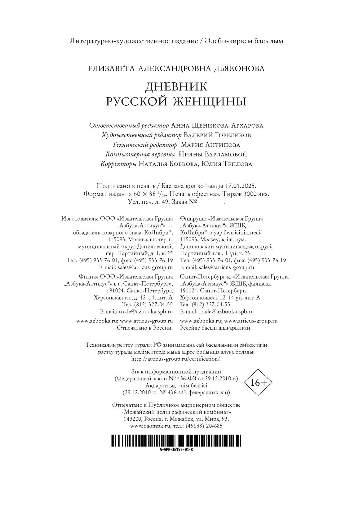 Дневник русской женщины (Елизавета Александровна Дьяконова) - фото №3