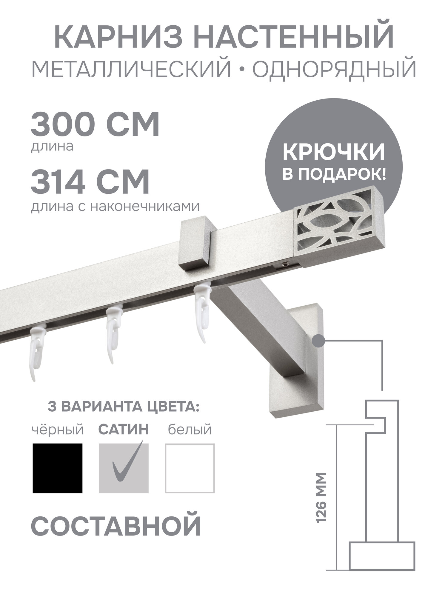 Карниз для штор однорядный Хай Тек 