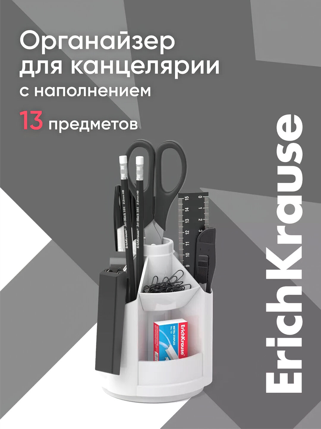 Подставка-органайзер для ручек, карандашей и школьных принадлежностей, ErichKrause Classic - Белый