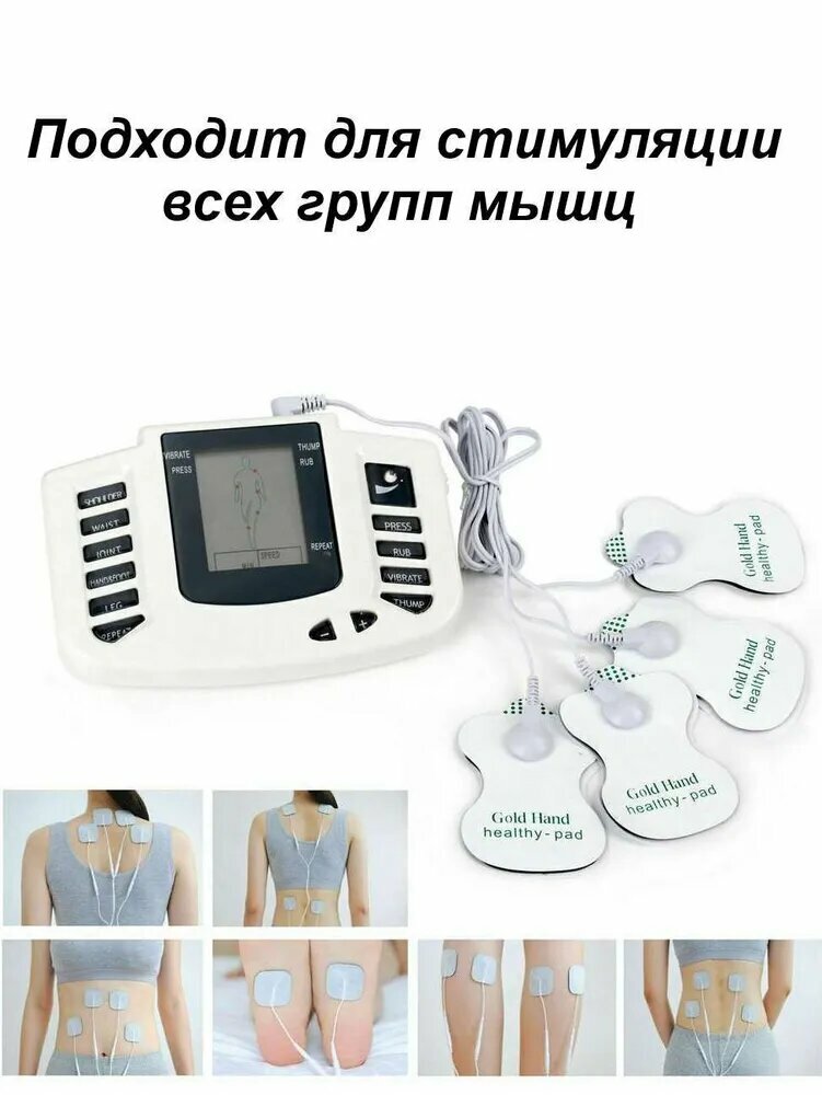 Миостимуляторы Электромиостимулятор для всего тела + полный комплект аксессуаров