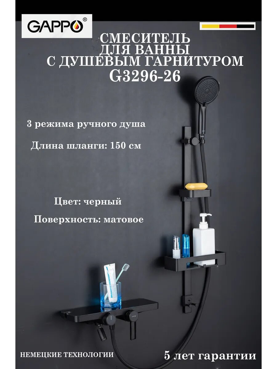 G3296-26 Смеситель с душевым гарнитуром