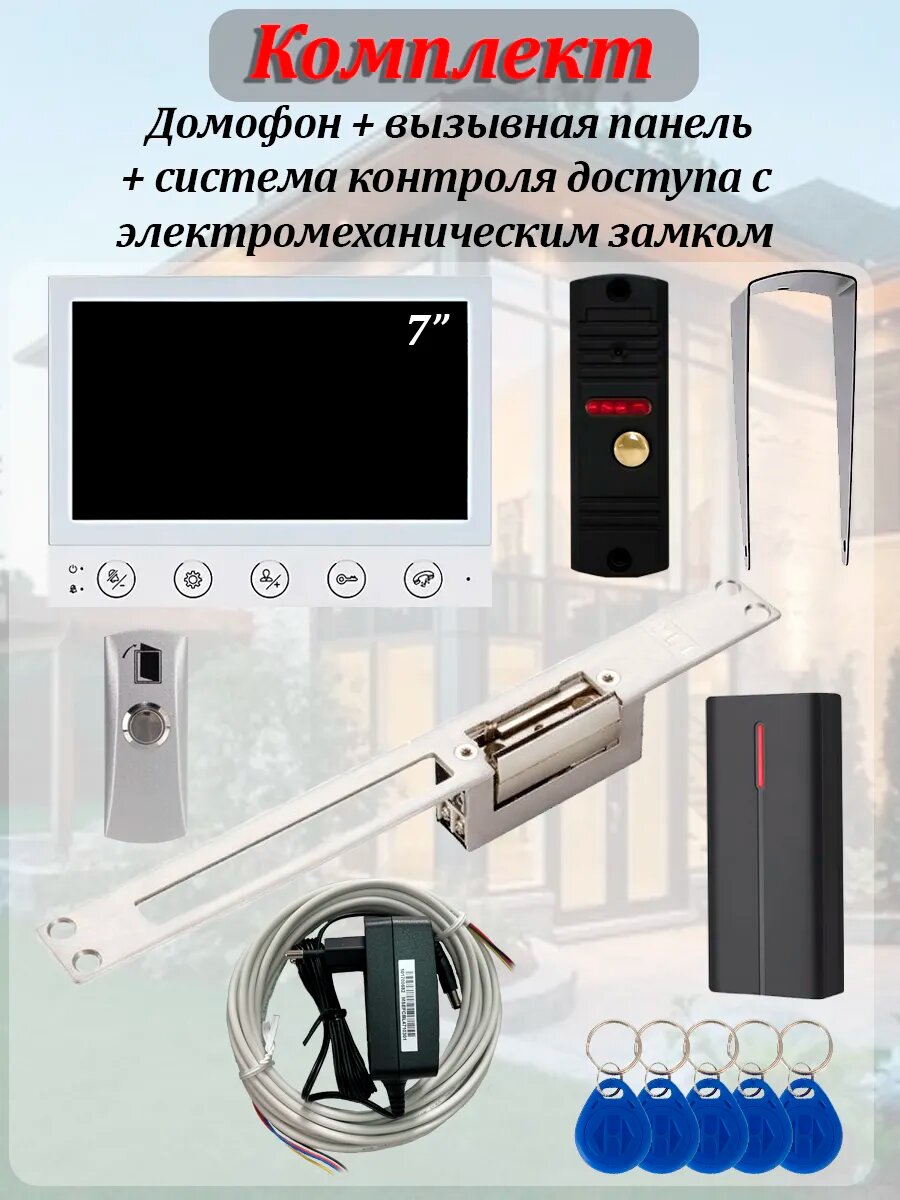 Комплект видеодомофона 7" с вызывной панелью и с электрозащелкой
