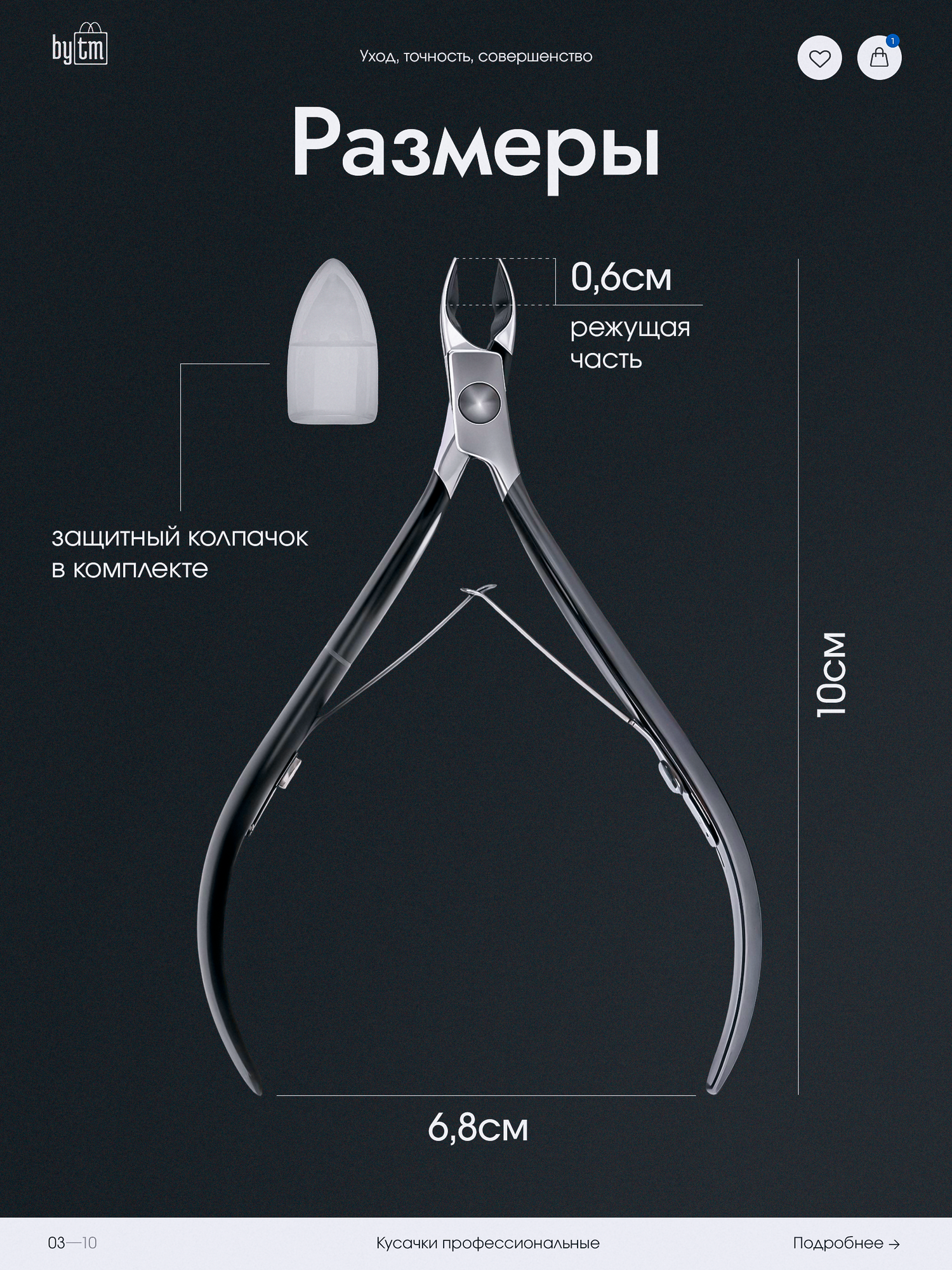 Кусачки для кутикулы by TM, для маникюра и педикюра, нержавеющая сталь — фото 1