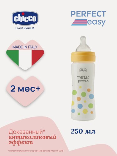 Изображение товара Chicco бутылочка для кормления 2 мес+ Perfect Easy 250 мл, средний поток, мальчик