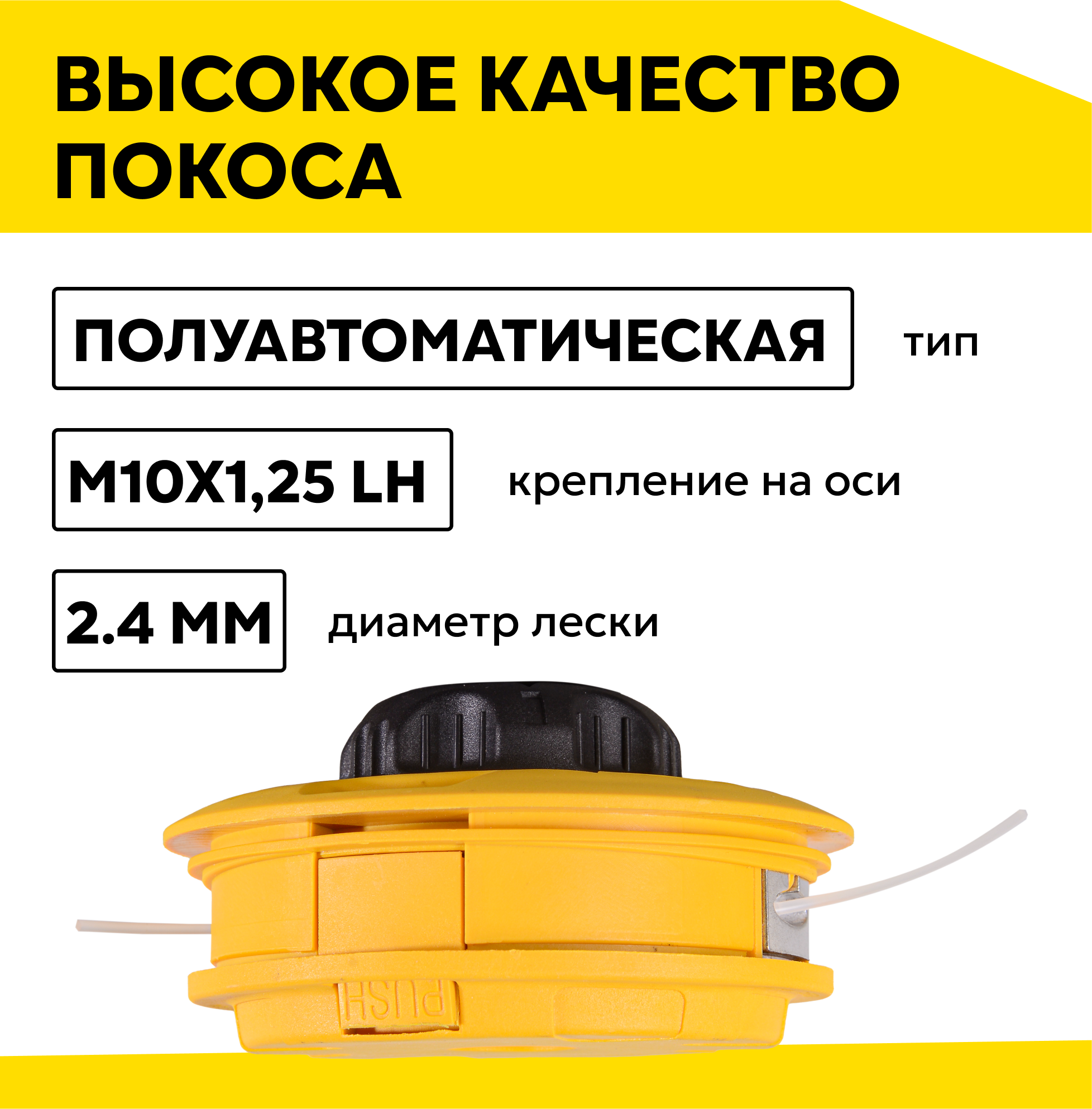 Головка с леской GTH "Easy Load" для GGT, GET-1200, GET-1500, GET-1700 — фото 1