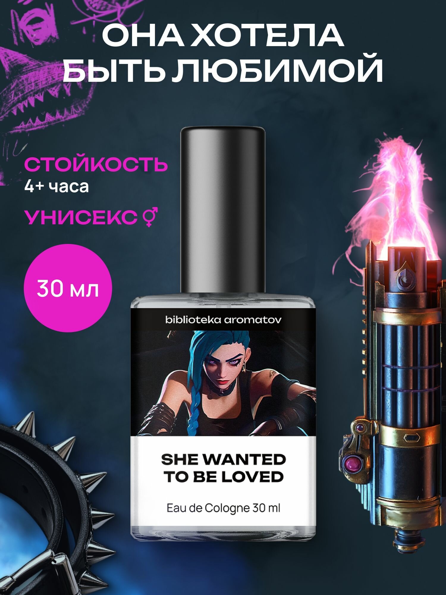 Библиотека ароматов Она хотела, чтобы ее любили Туалетная вода 30 мл