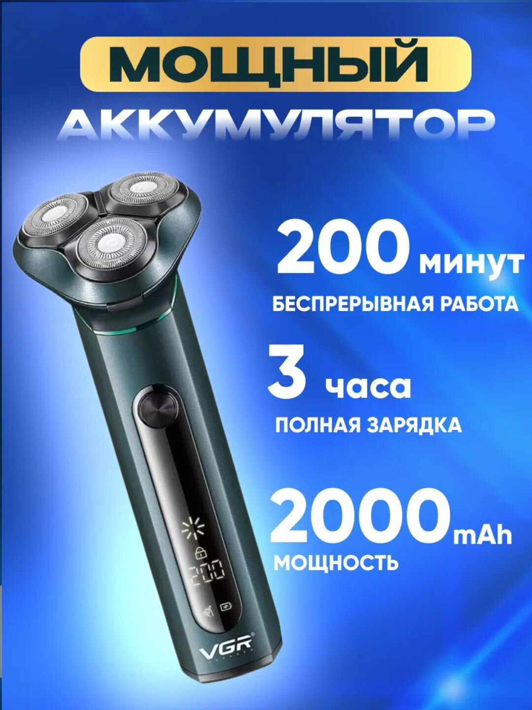 Электробритва VGR V-310, нержавеющая сталь, быстрая зарядка, влагозащита IPx7 — фото 1