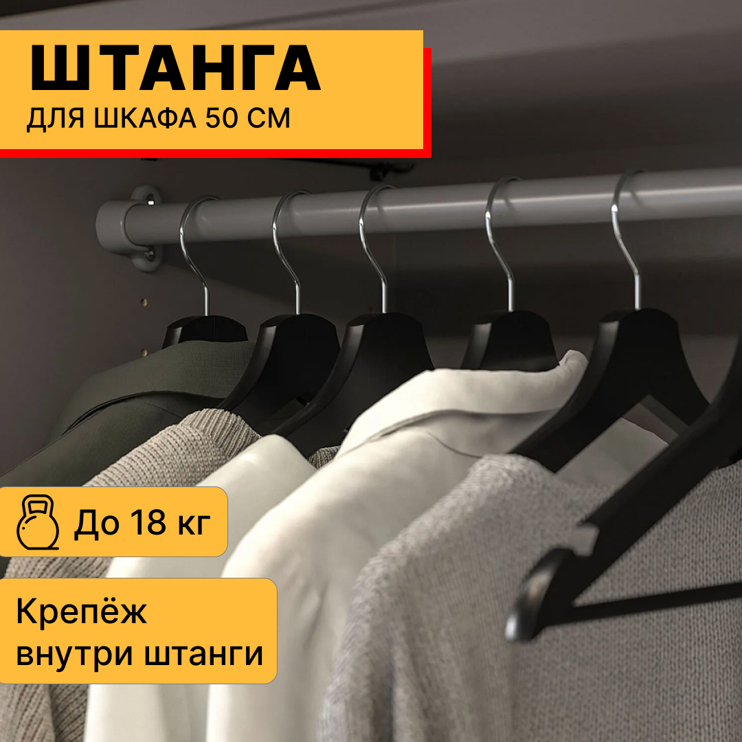 Штанга для шкафа шириной 46,1 см КОМПЛИМЕНТ IKEA, серая