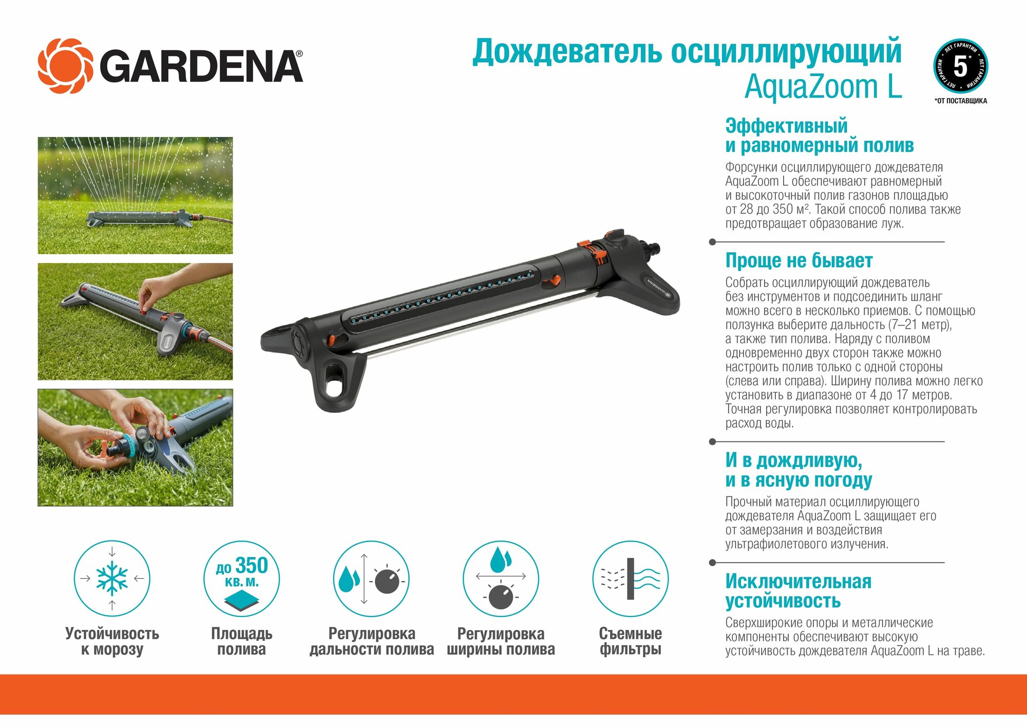 Дождеватель GARDENA 