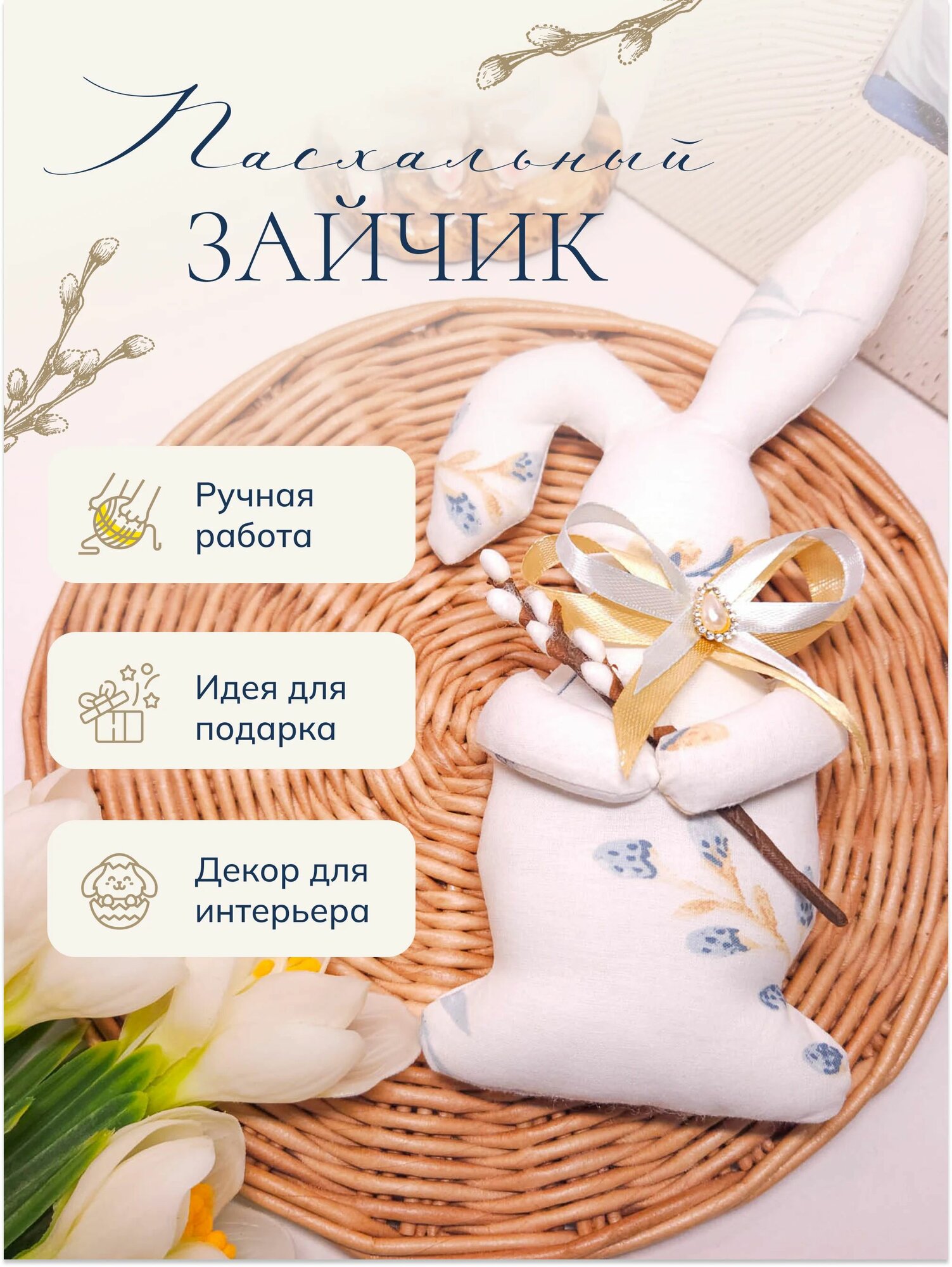 Пасхальный кролик, мягкая игрушка ручной работы, пасхальный декор