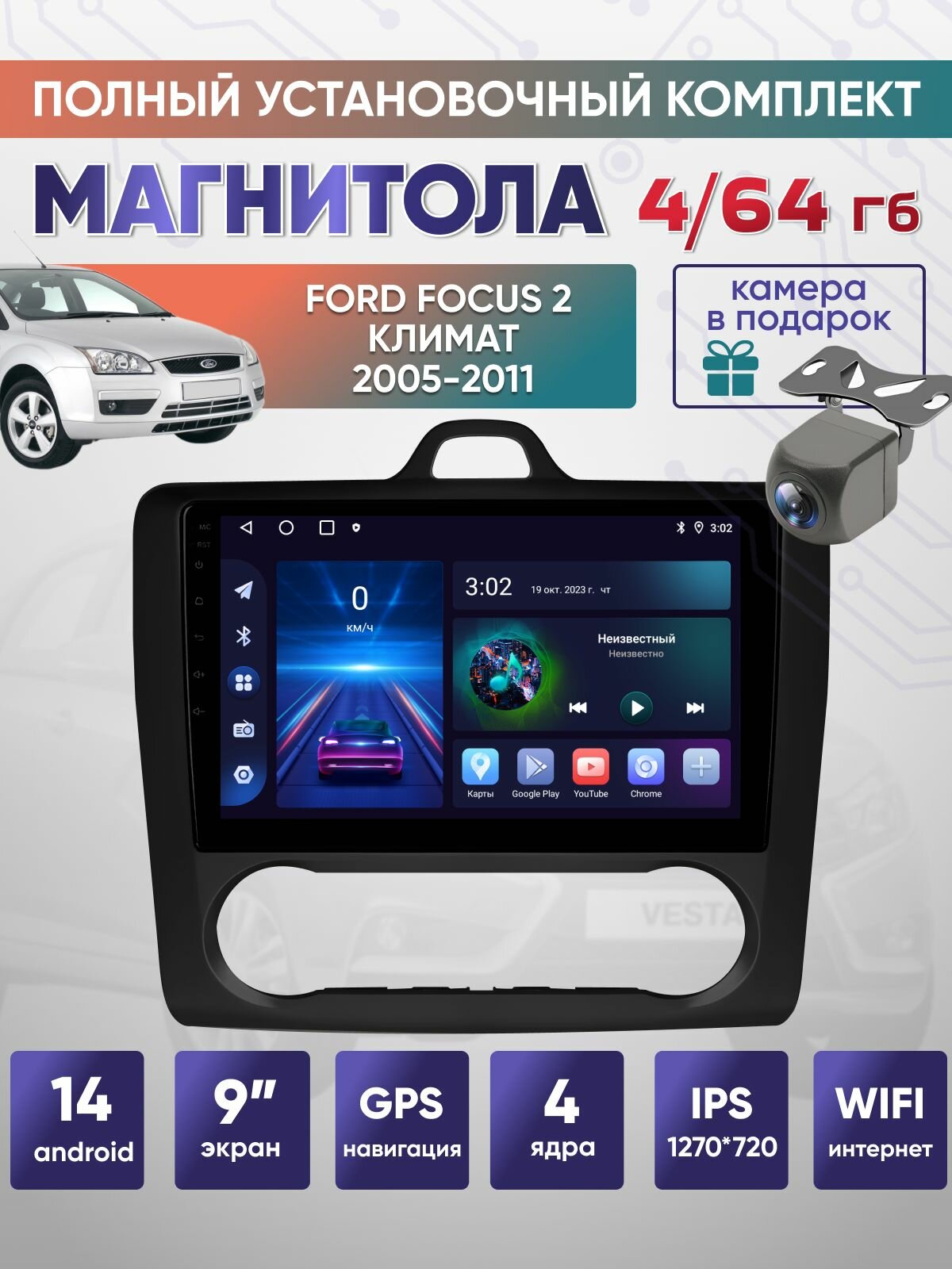 Магнитола Форд Фокус 2 климат контроль 4/64Гб Андройд Ford Focus 2005 - 2011 Фокус 2 4/64Гб черная рамка Андройд Ford Focus 2005 - 2011 климат контроль / ANDROID 14