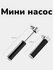 Карманный мини насос для велосипеда самоката и мячей, компактный, удобный и проч...