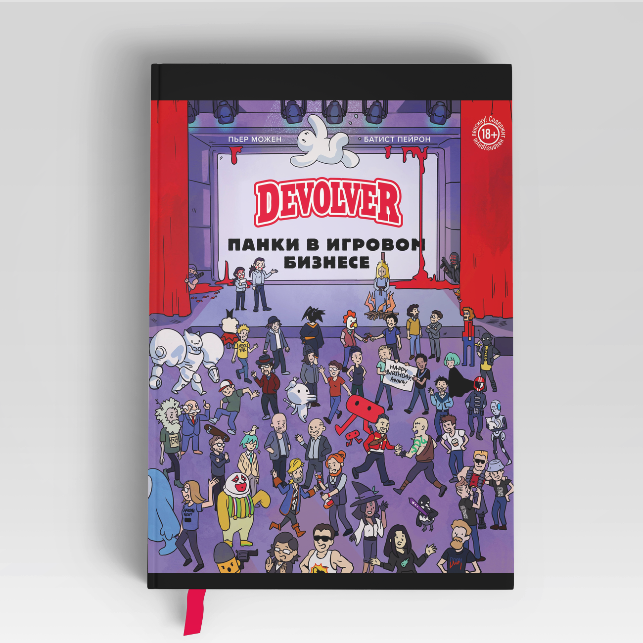 Devolver. Панки в игровом бизнесе | Пьер Можен,