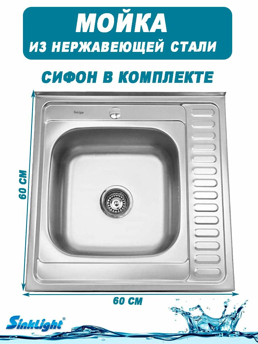 Мойка из нержавейки накладная левая 60х60 толщина 08 мм с сифоном