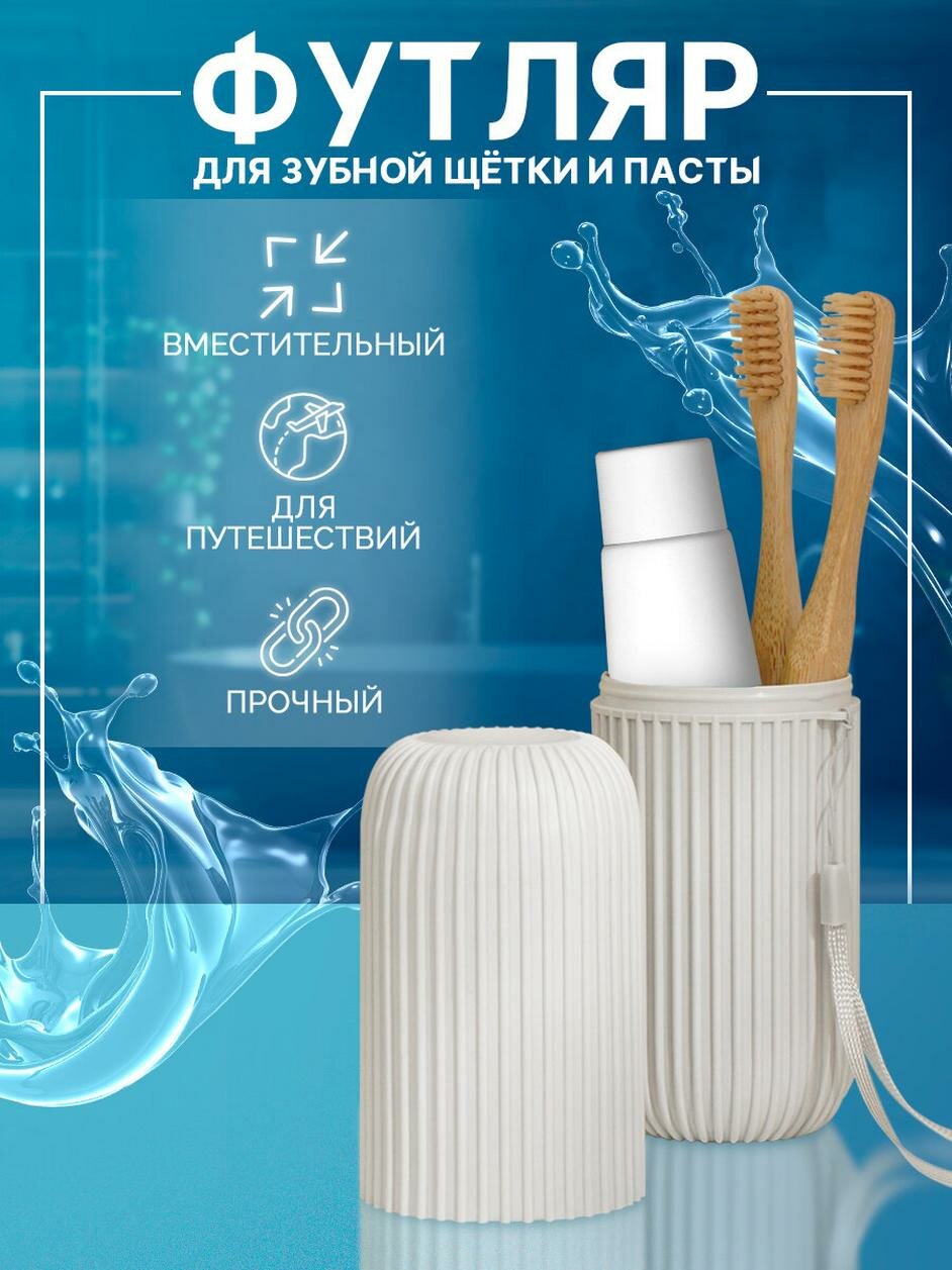 Футляр для зубной щётки и пасты Доляна «Ребрис», 19 см, цвет серый
