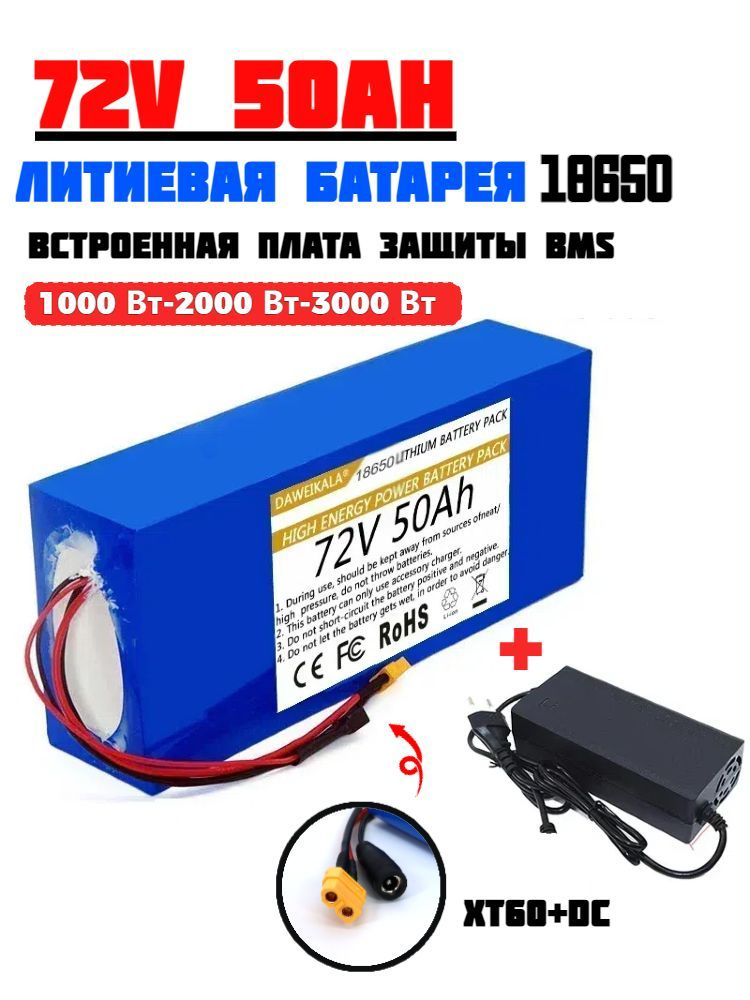 18650батарея Аккумулятор для электровелосипедов DAWEIKALA, 72 В, 50 Ач, синий