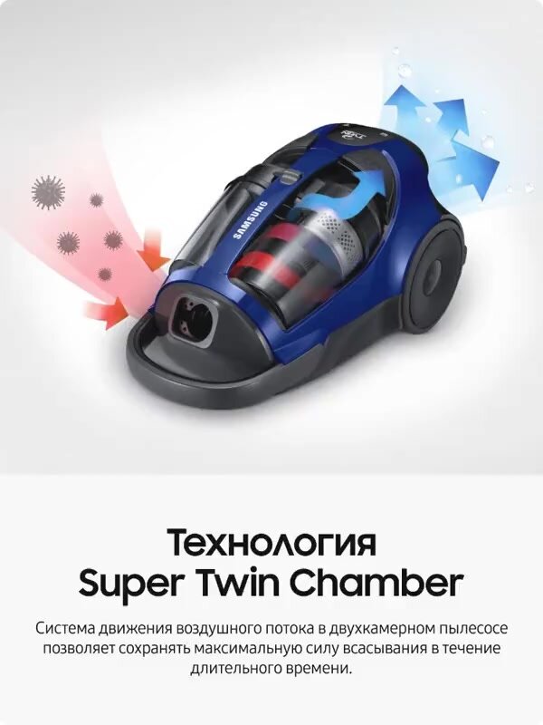 Проводной пылесос для дома с контейнером Samsung VCC885BH36/XEV, 2200 Вт, 2 л, с фильтрацией и автосматыванием сетевого шнура, синий — фото 1