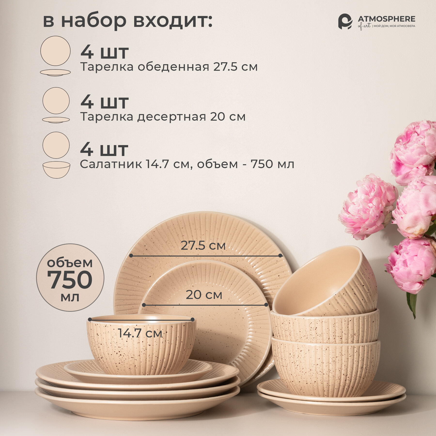 Набор посуды 12предметов Atmosphere of Art "Rosamary" - керамический столовый сервиз — фото 1