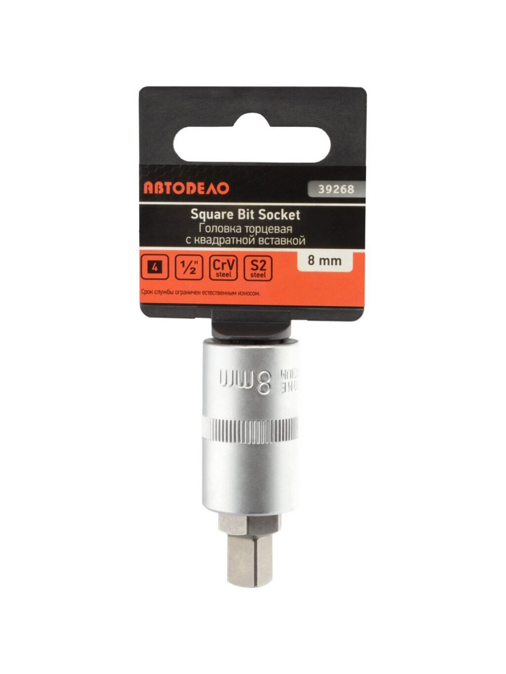 Головка торцевая с битой 1/2" квадрат 8 мм "АвтоDело" (L=55 мм)
