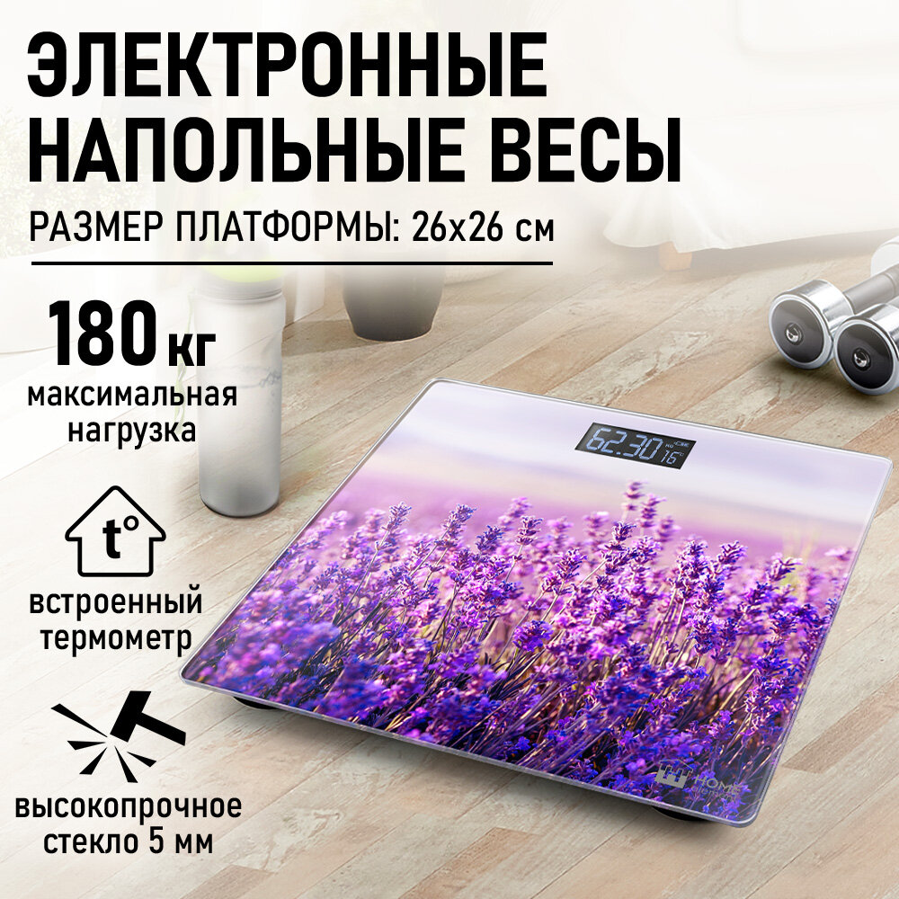 Весы напольные HOME ELEMENT HE-SC906 лаванда
