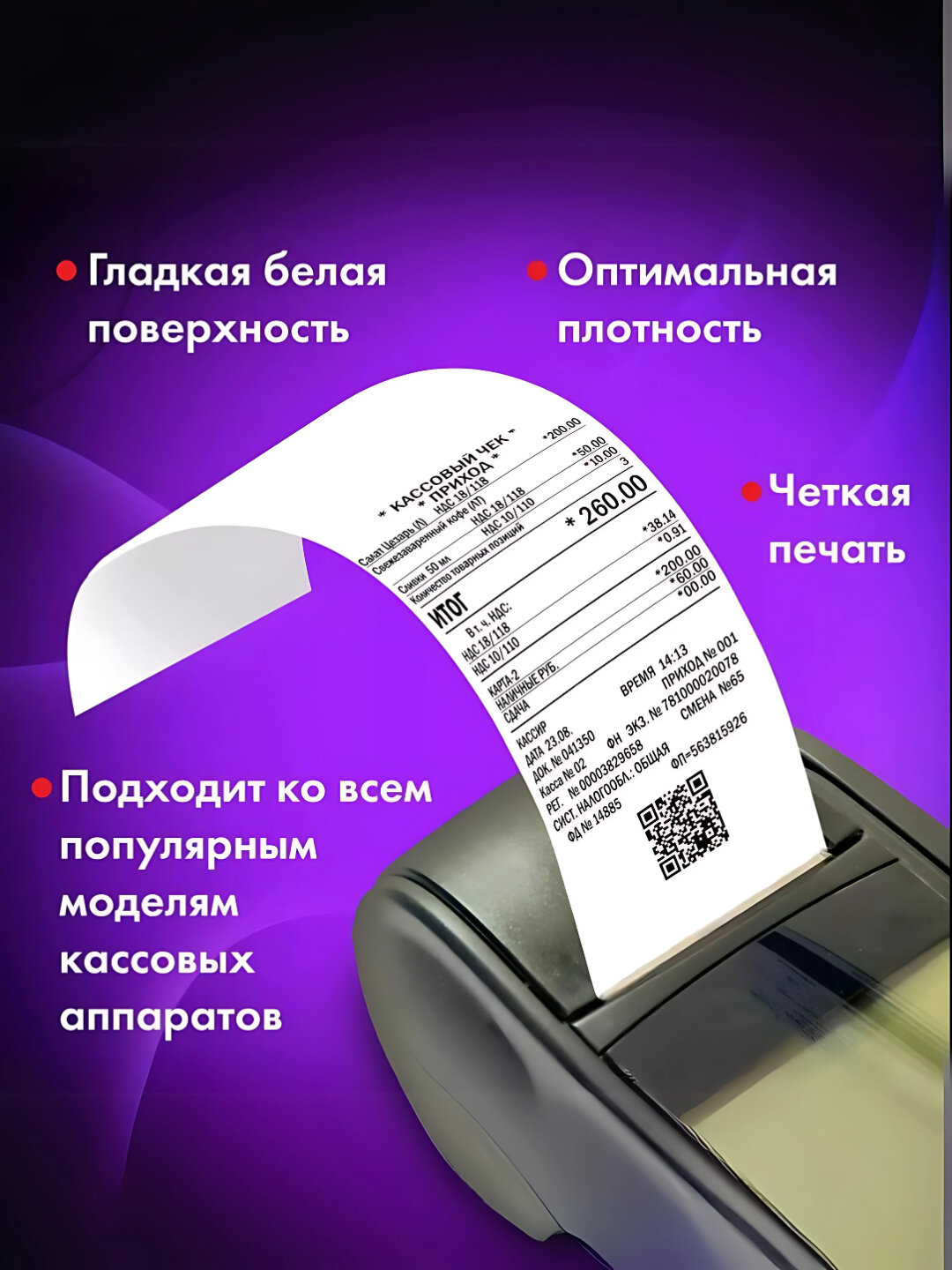 Чековая бумага, 56 мм * 12 м, 16 рулонов, термолента, термобумага — фото 1