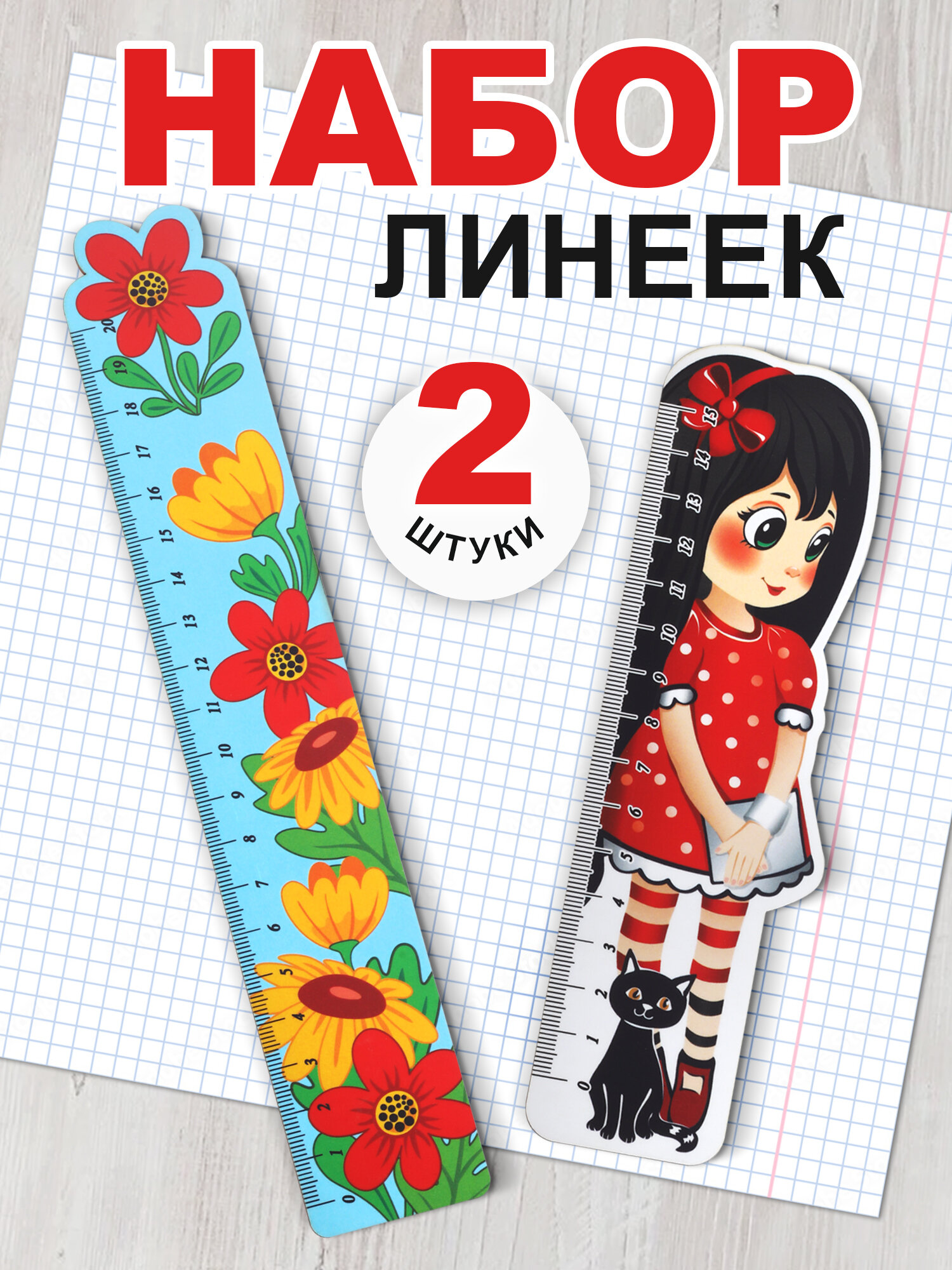 Линейка деревянная "Девочка и цветы", набор из 2 шт. / линейка