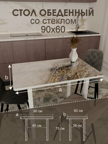 Изображение товара Обеденный стол "Оникс" 90x60 см